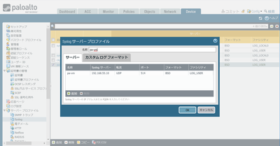 pan-syslog-setting.png