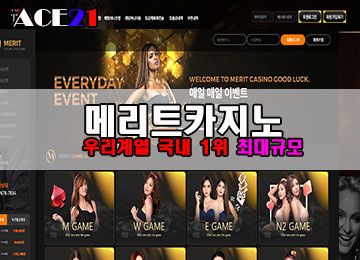 메리트카지노.jpg