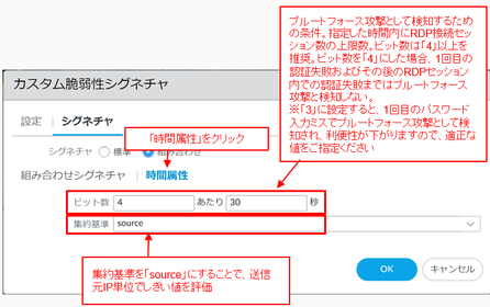 ms-rdp-custom-sig-time-setting.png